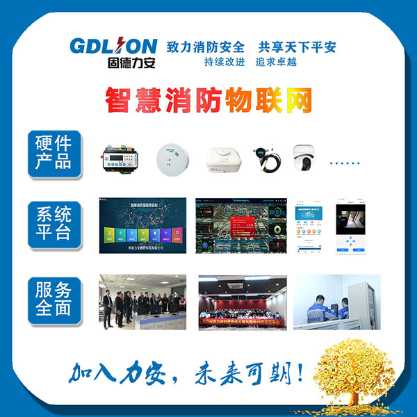 智慧消防力安.jpg