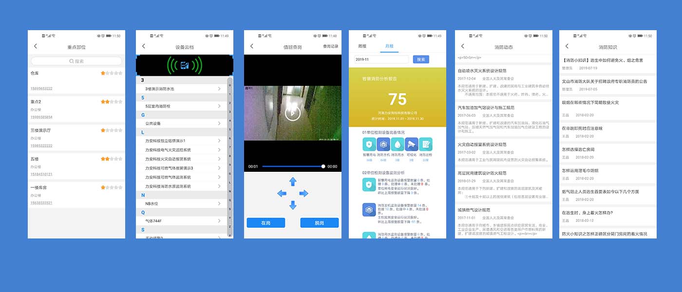 智慧消防管理系統_消防物聯網管理云平臺