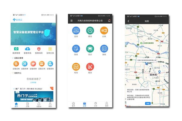 智慧消防管理系統APP