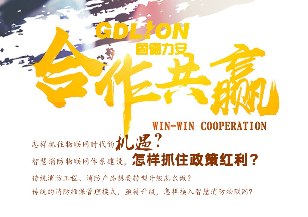 安徽智慧消防系統(tǒng)代理誠邀您的加入.jpg
