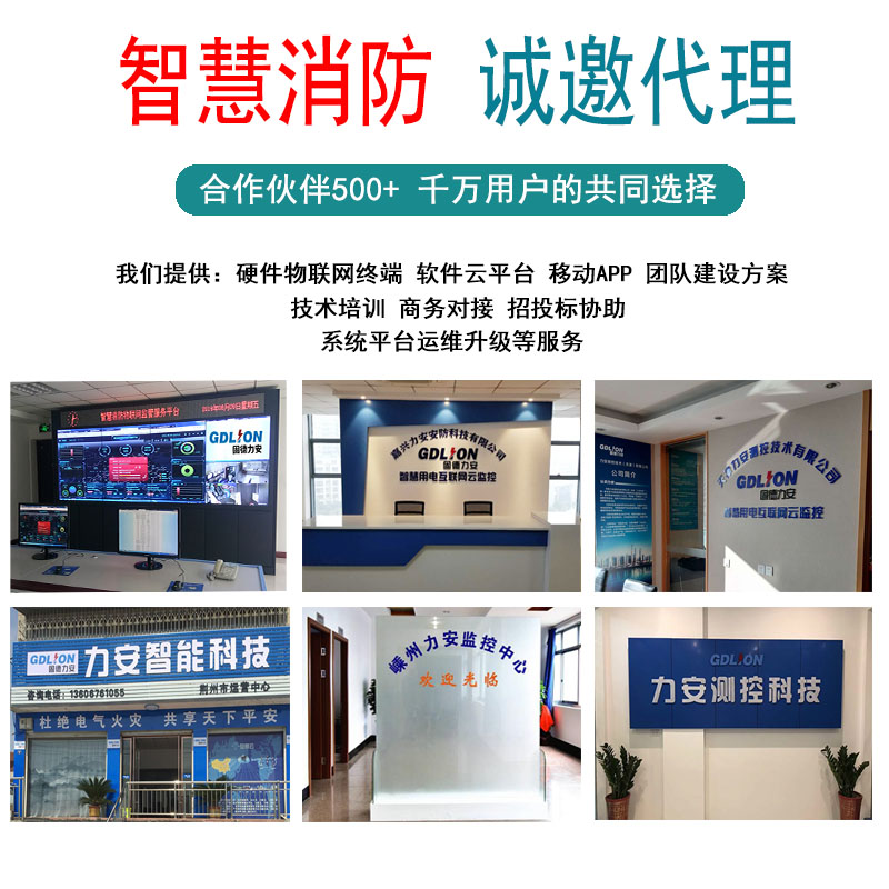 智慧消防管理平臺誠邀代理.jpg