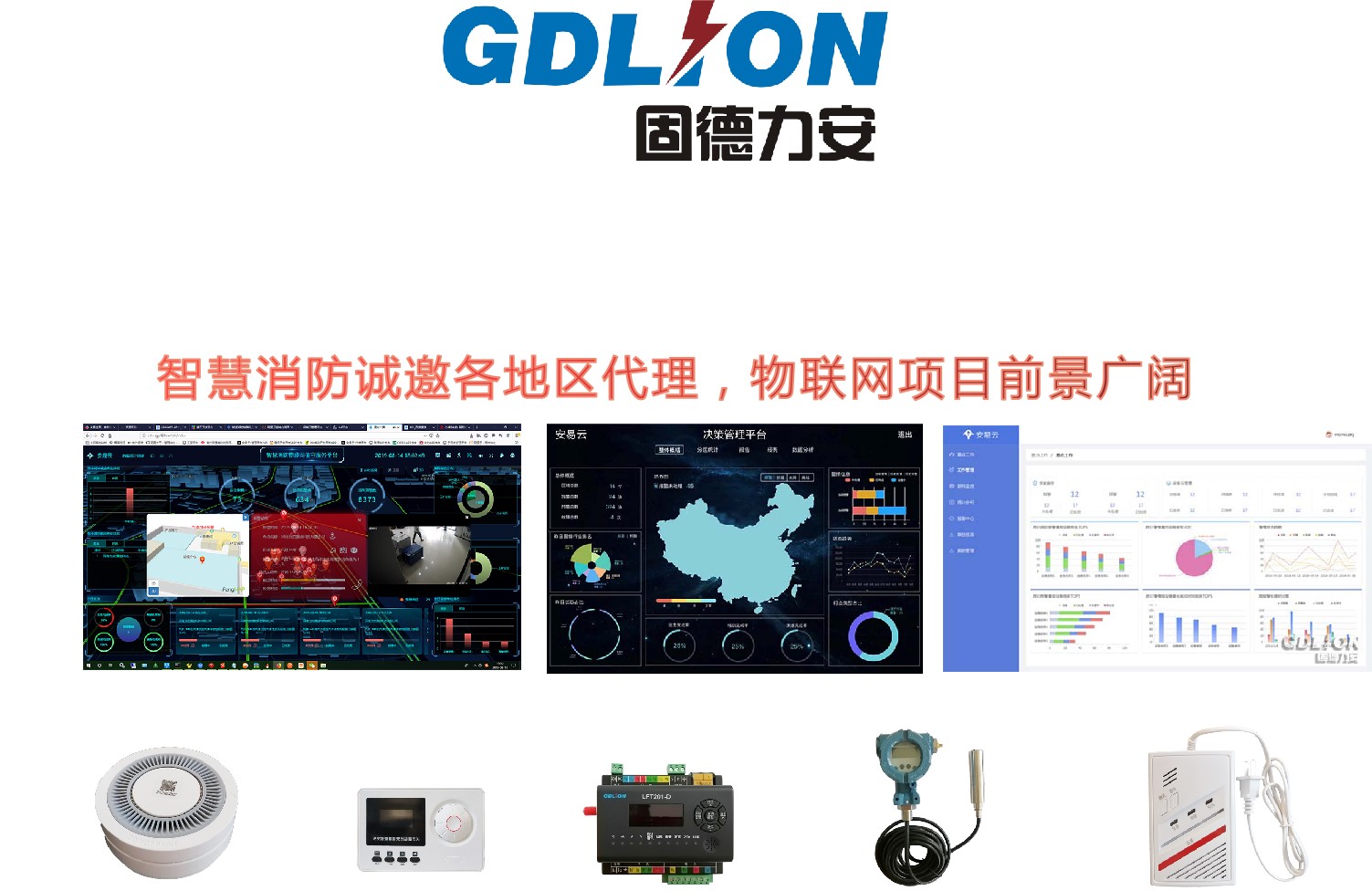 智慧消防 (3).jpg