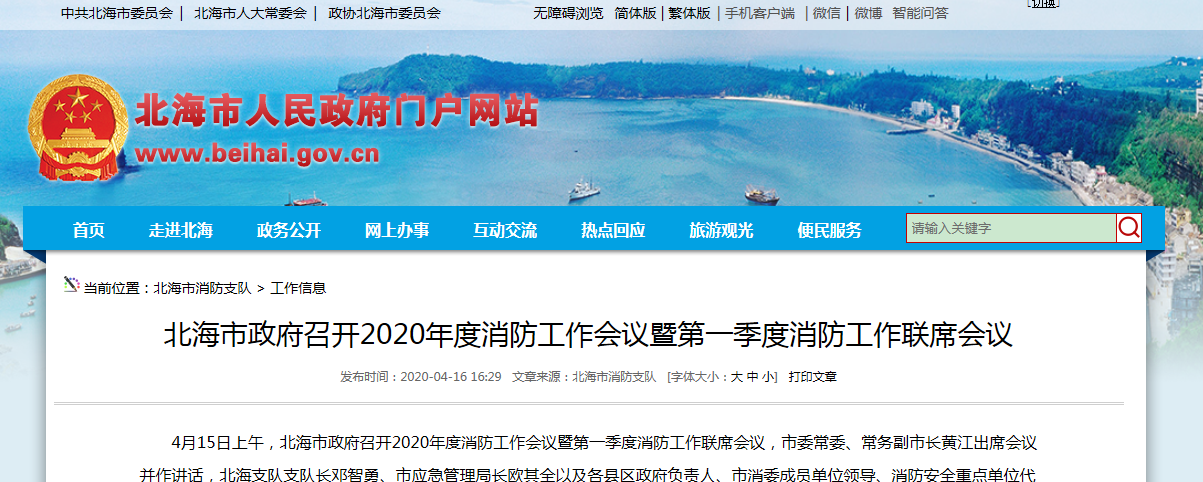 北海市智慧消防政策新聞.png