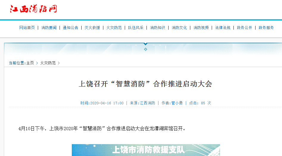 上饒智慧消防合作推進啟動大會.png