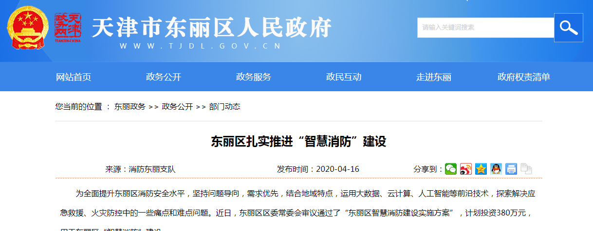 東麗區扎實推進智慧消防建設.png