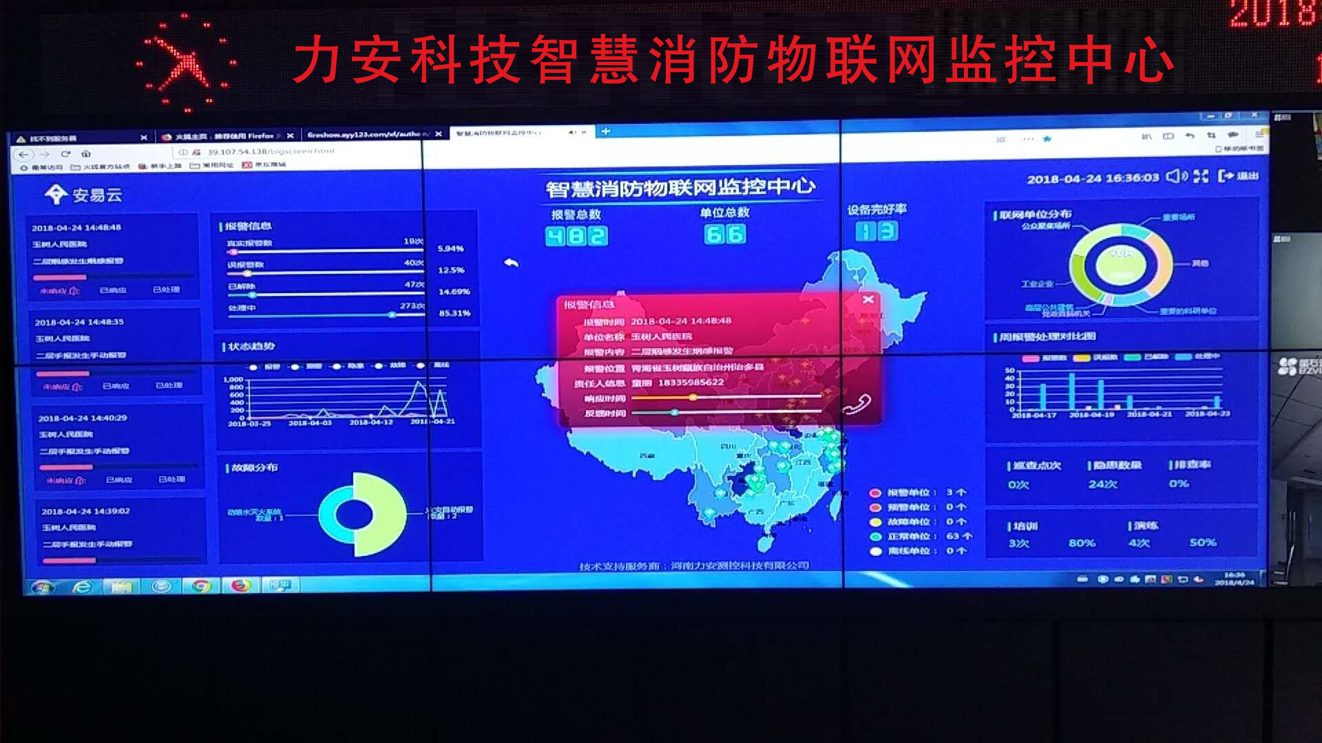 <a href=http://www.www.lxsysw.com target=_blank class=infotextkey>智慧消防云平臺</a>實拍大圖