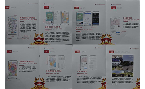 消防取水管理系統APP.png