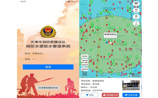 天津市消防救援總隊消防水源取水管理系統.png