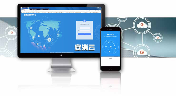 智慧消防平臺3.jpg
