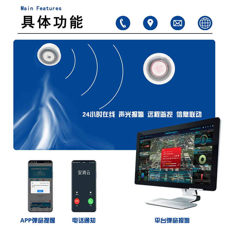 智慧煙感_03.jpg