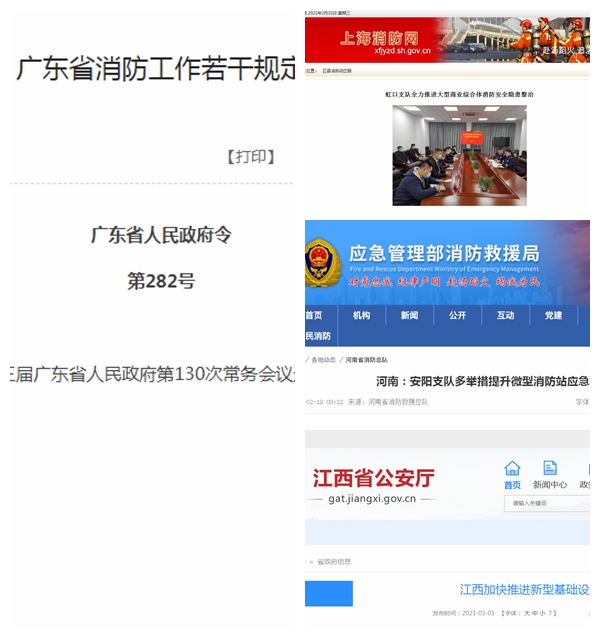 消防物聯網.jpg